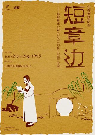 短章边
